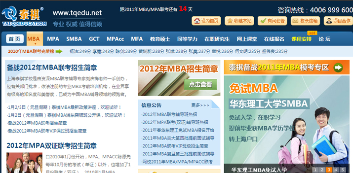 泰祺MBA教育|? /></a>
    <div   id=